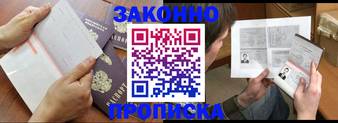 регистрация в Ачинске